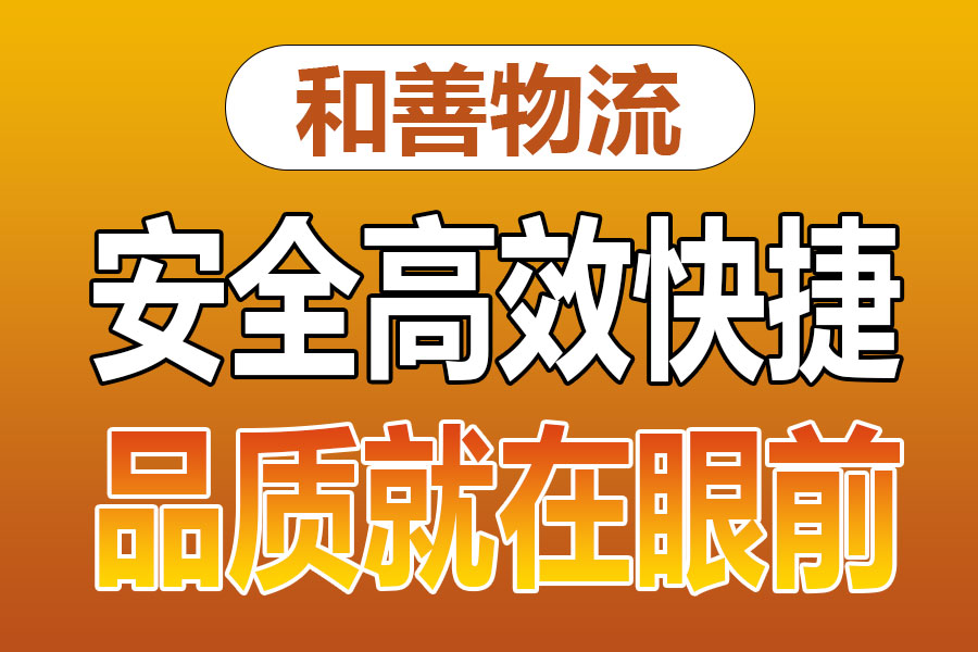 溧阳到文罗镇物流专线